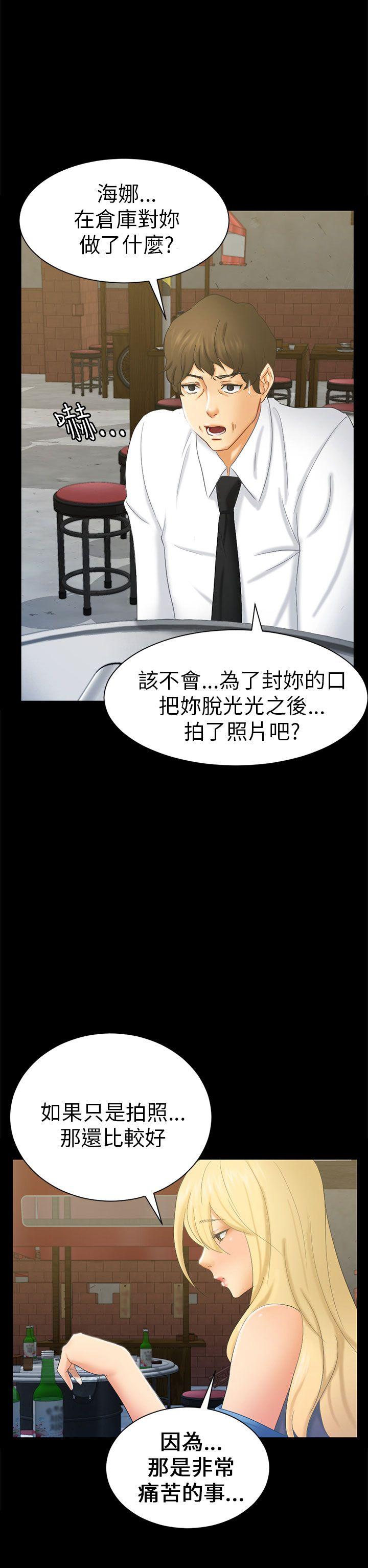 骗局 第6話 謊言 第6页