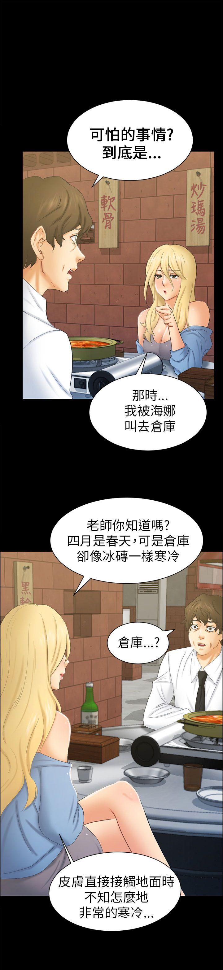 骗局 第6話 謊言 第5页