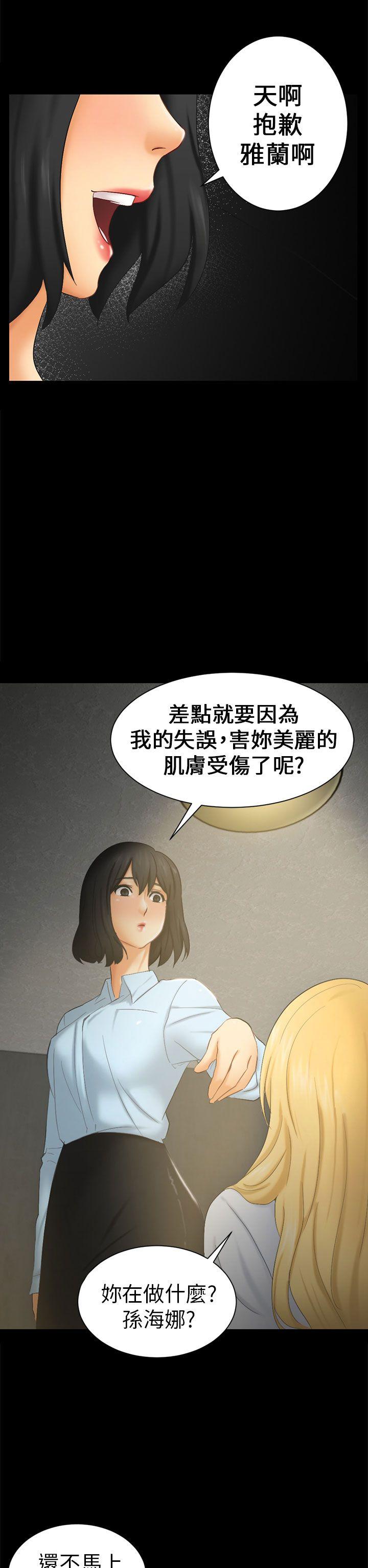 骗局 第6話 謊言 第10页