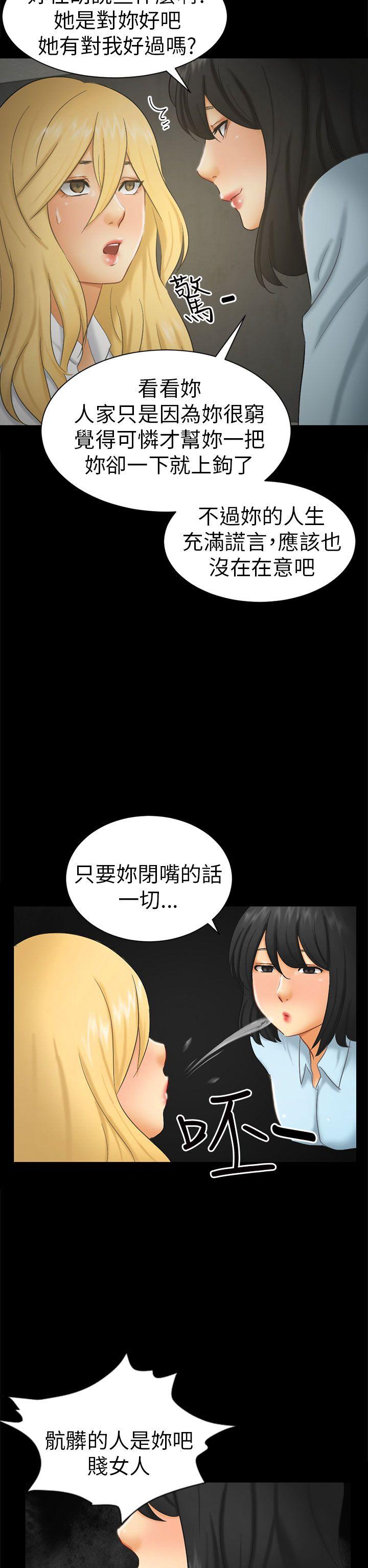 骗局 第6話 謊言 第14页