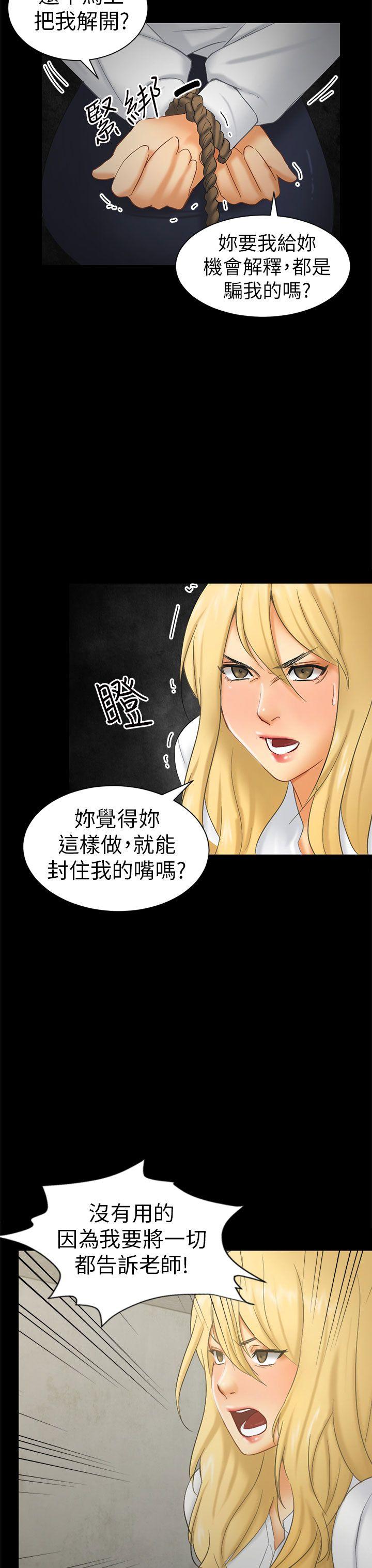 骗局 第6話 謊言 第11页