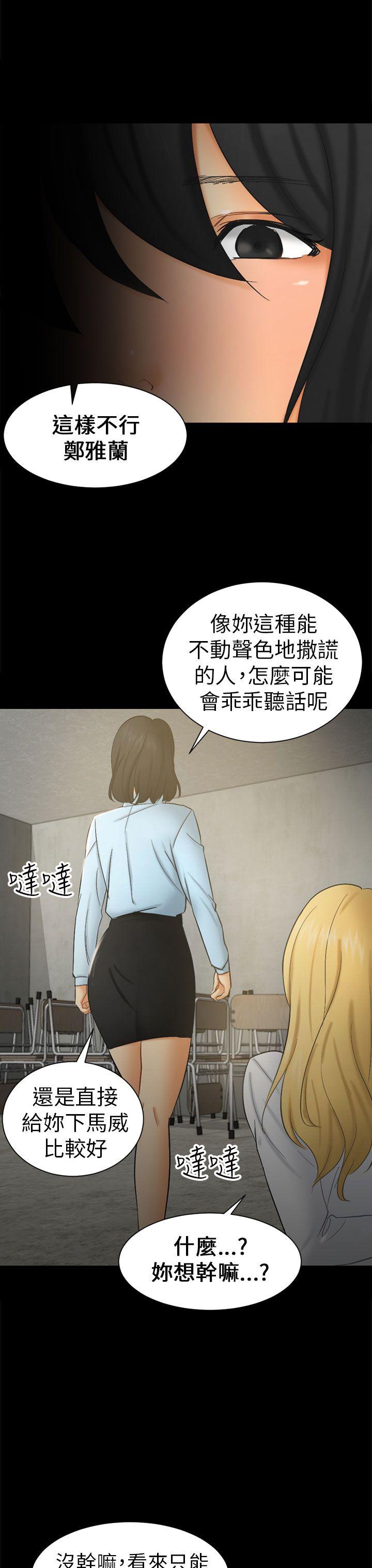 骗局 第6話 謊言 第19页