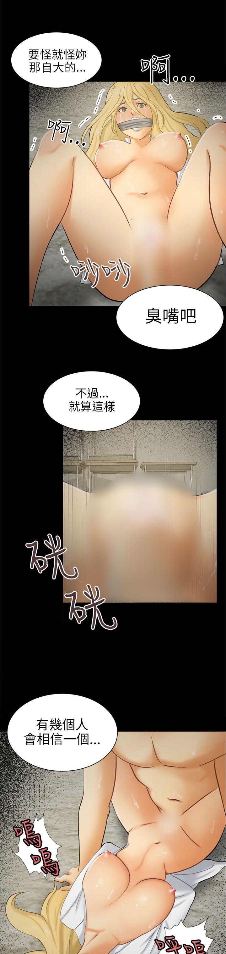 骗局 第6話 謊言 第31页