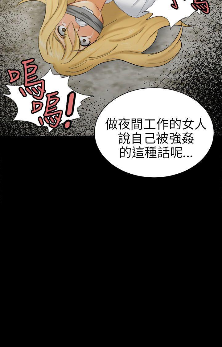 骗局 第6話 謊言 第32页
