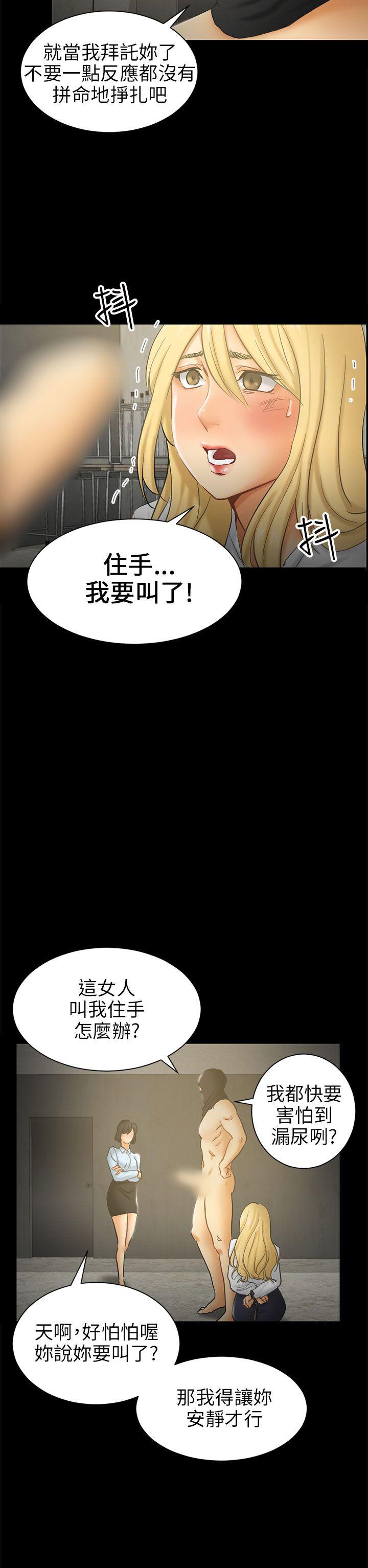 骗局 第6話 謊言 第22页