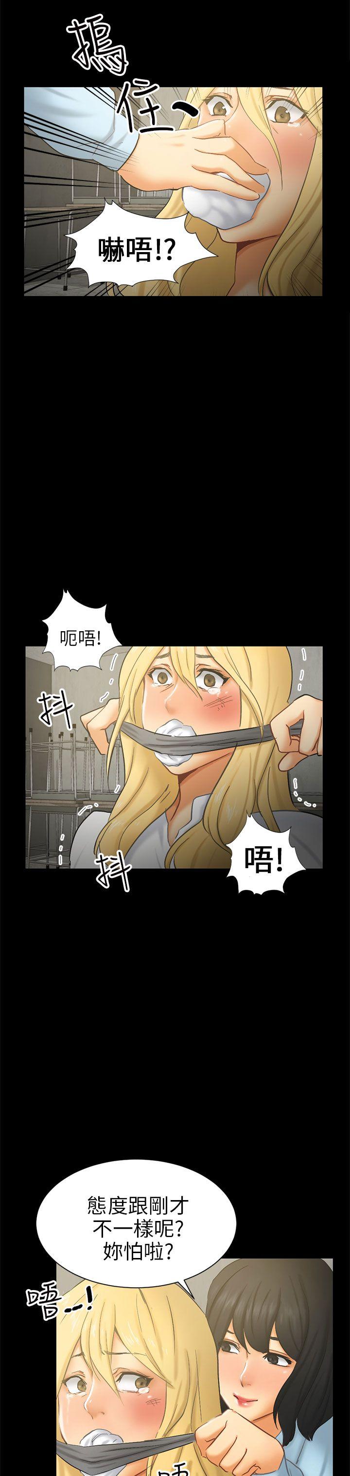 骗局 第6話 謊言 第23页