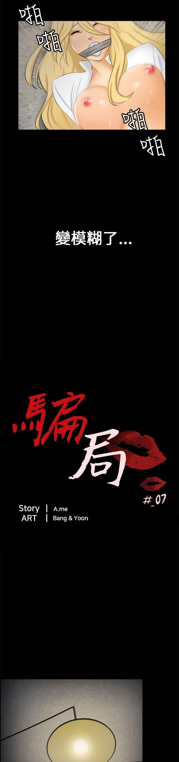 骗局 第7話 約定 第6页