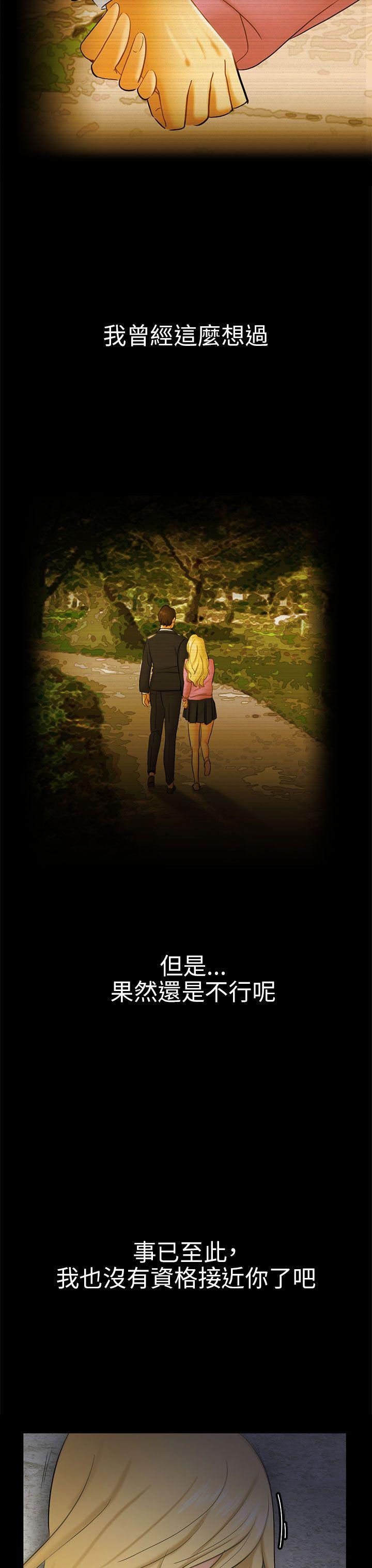 骗局 第7話 約定 第11页