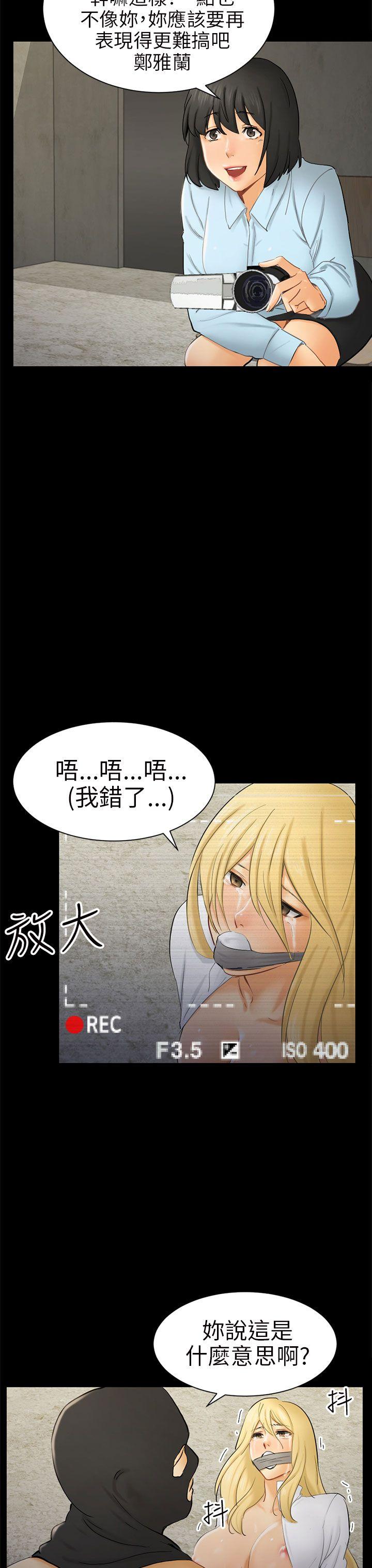 骗局 第7話 約定 第15页