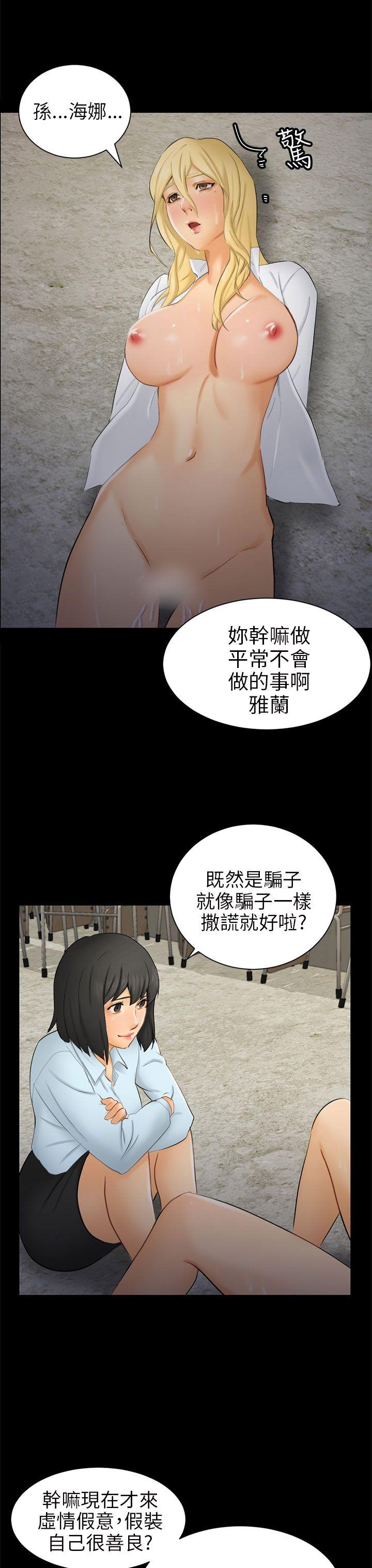 骗局 第7話 約定 第23页