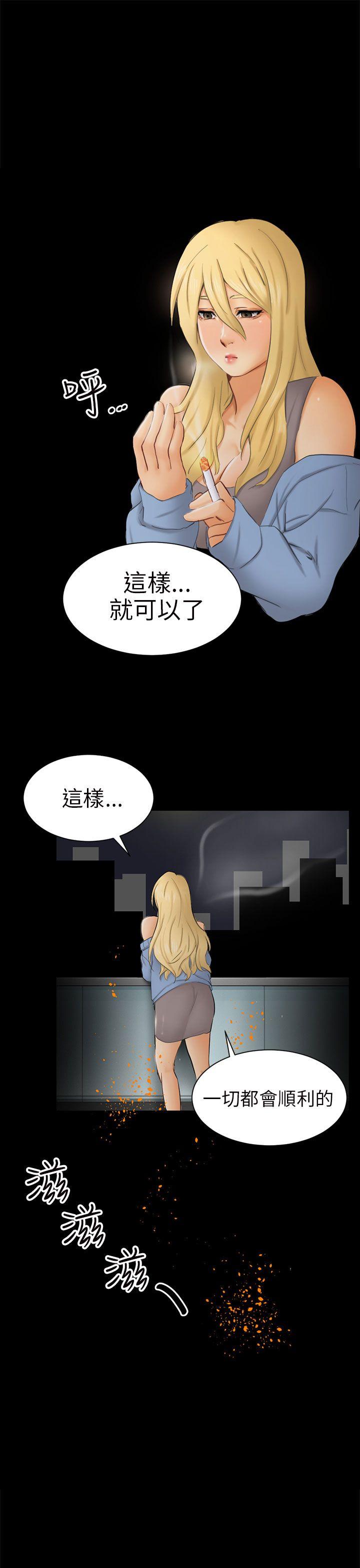 骗局 第7話 約定 第33页
