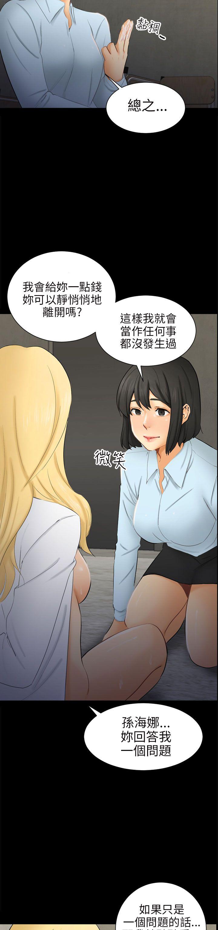 骗局 第7話 約定 第26页