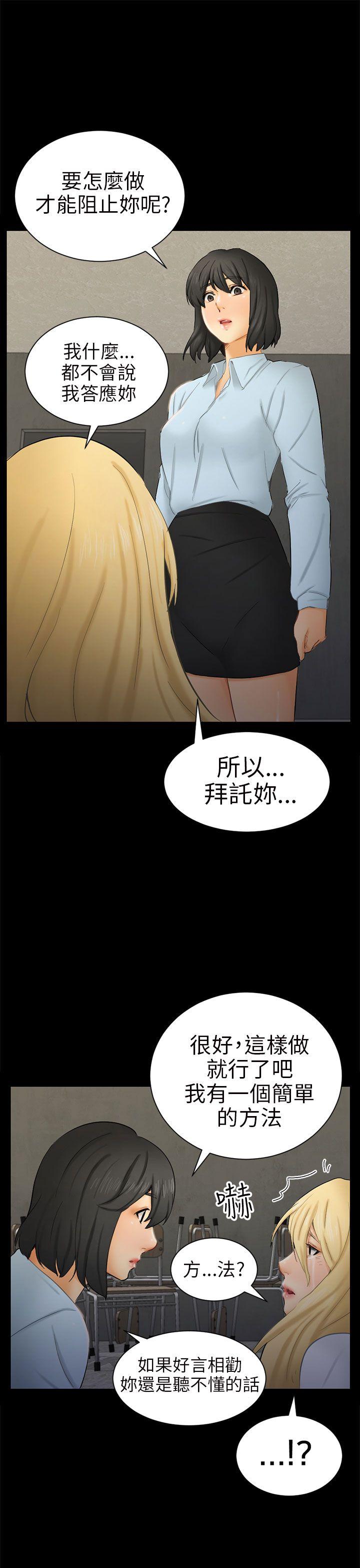 骗局 第7話 約定 第29页