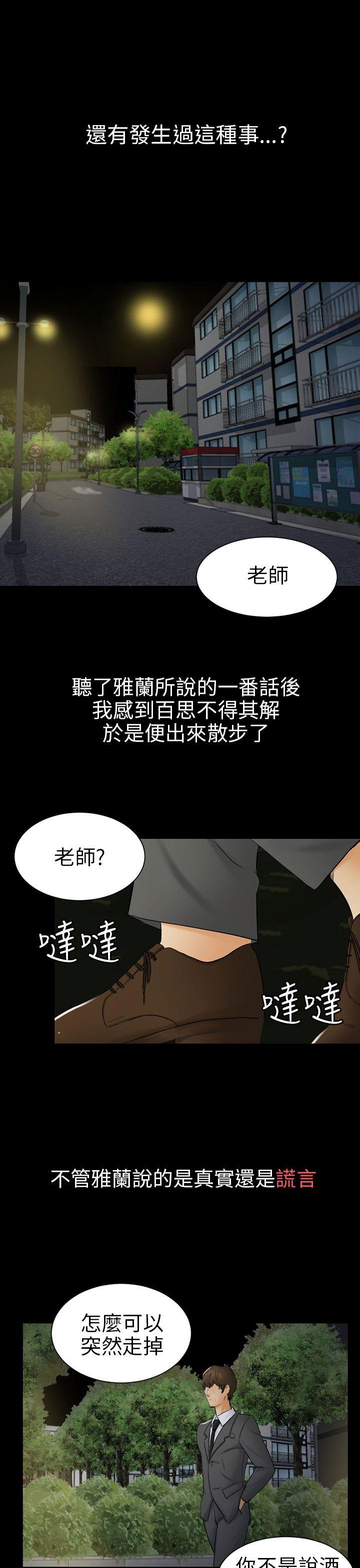 骗局 第8話 裂痕 第1页