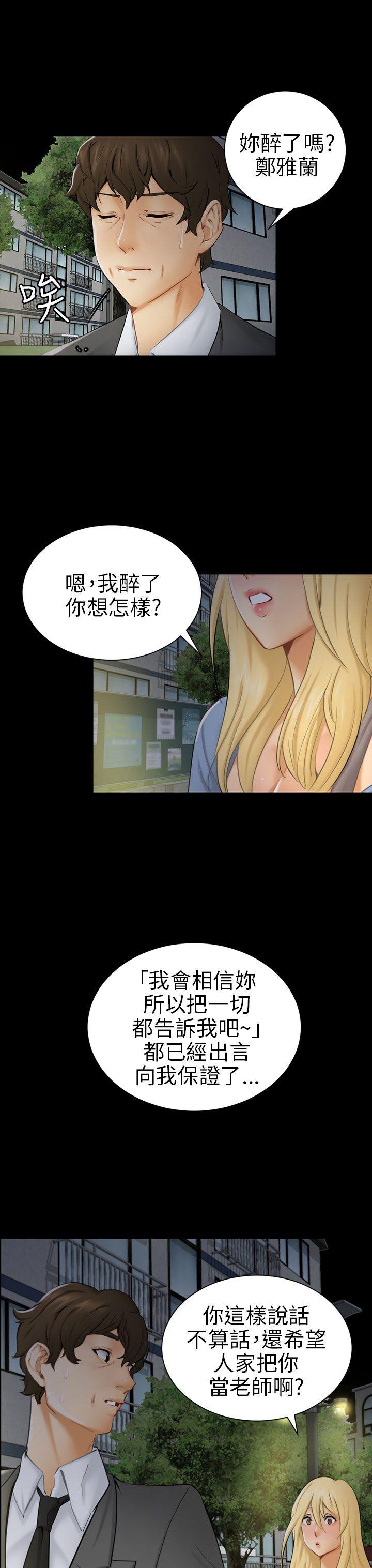 骗局 第8話 裂痕 第3页