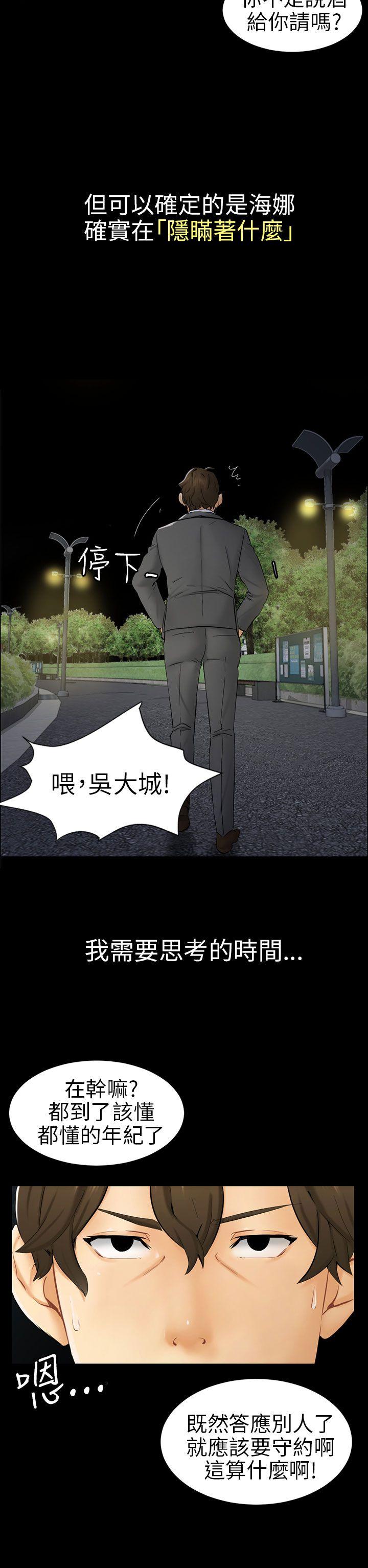 骗局 第8話 裂痕 第2页