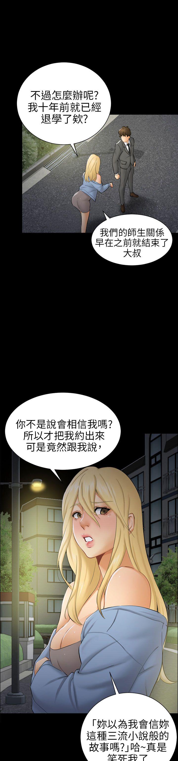骗局 第8話 裂痕 第6页
