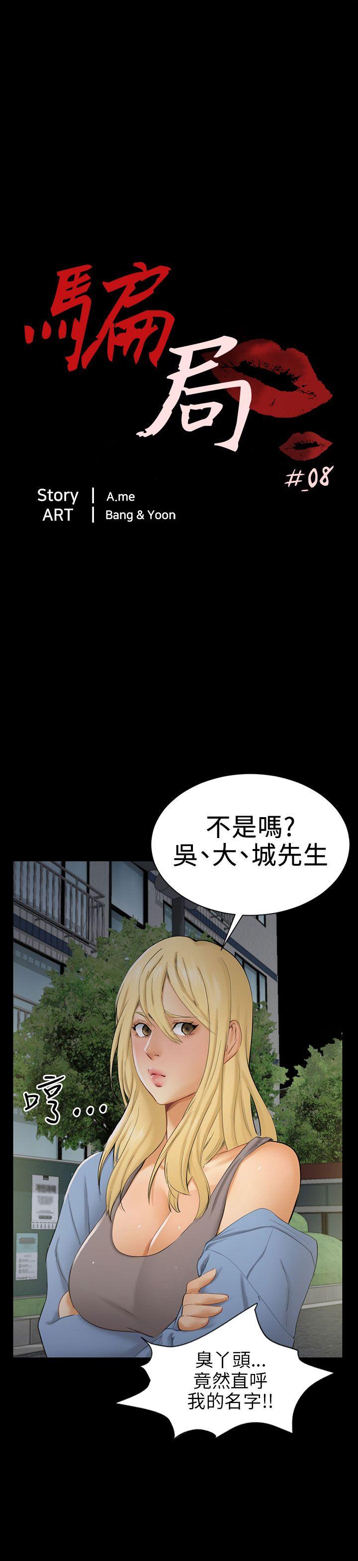 骗局 第8話 裂痕 第5页