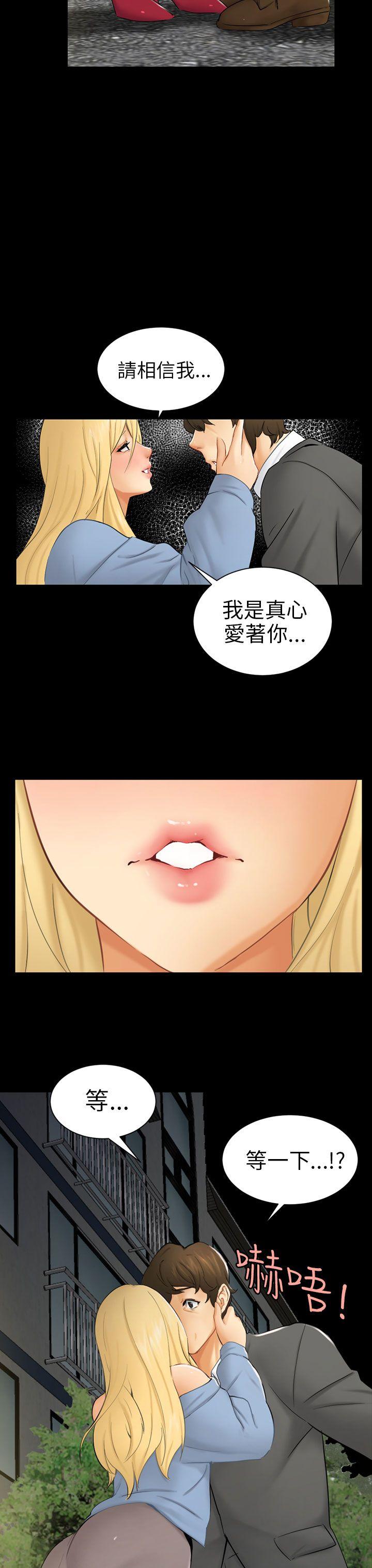 骗局 第8話 裂痕 第11页