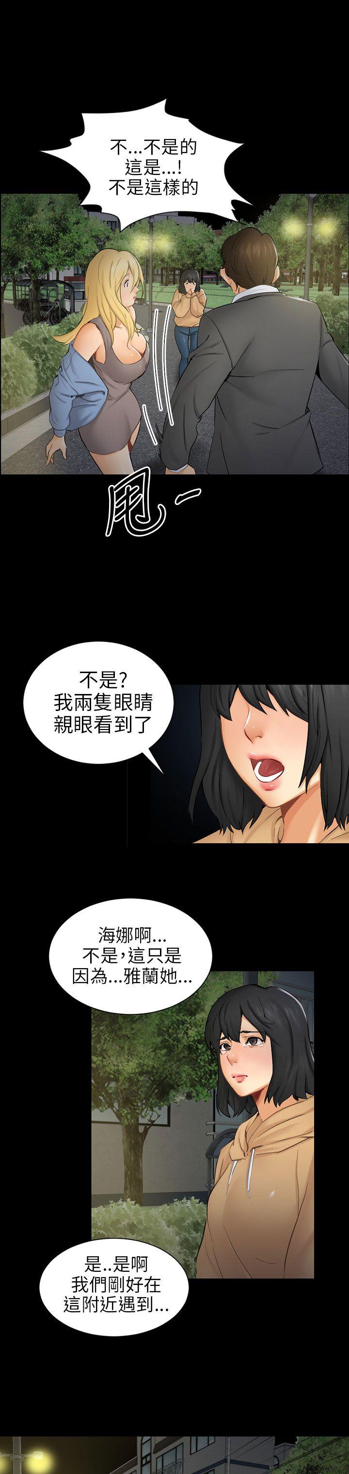 骗局 第8話 裂痕 第19页