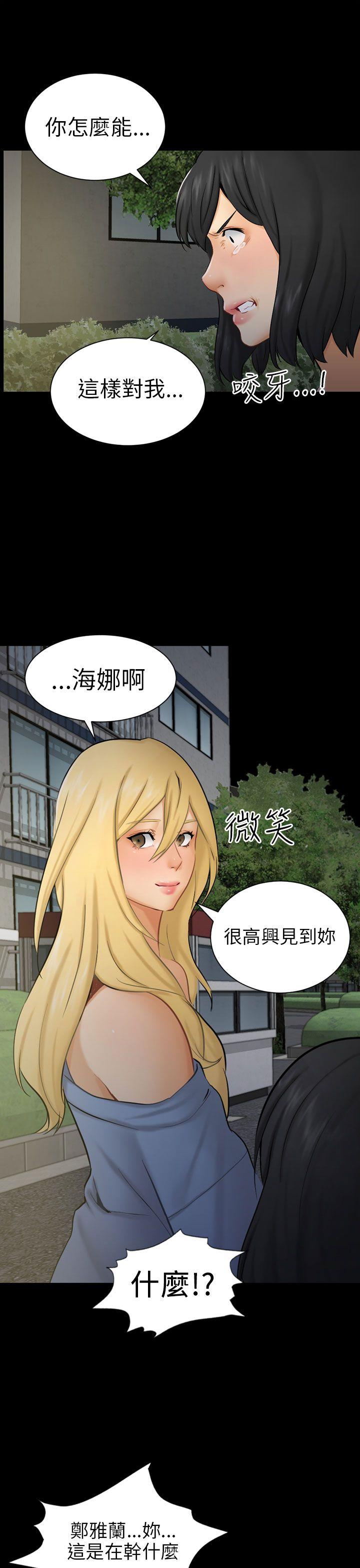 骗局 第8話 裂痕 第21页