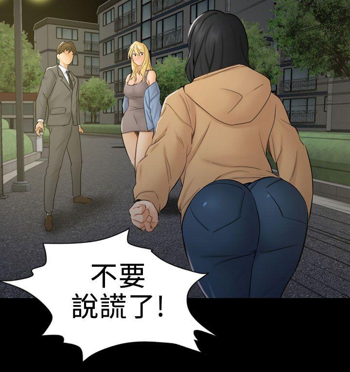 骗局 第8話 裂痕 第20页