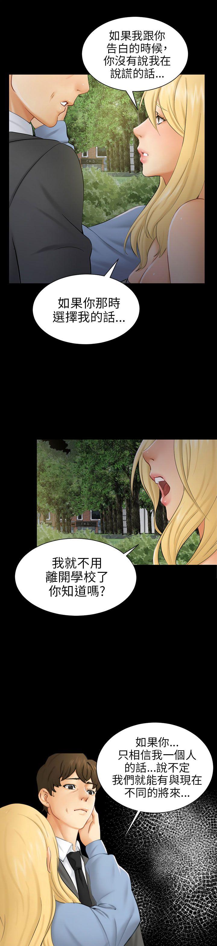 骗局 第8話 裂痕 第9页