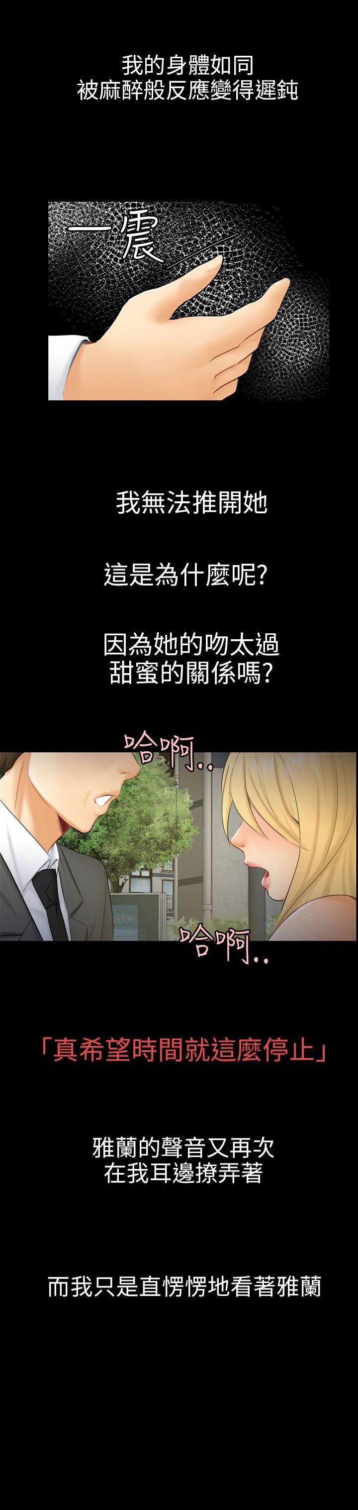 骗局 第8話 裂痕 第15页