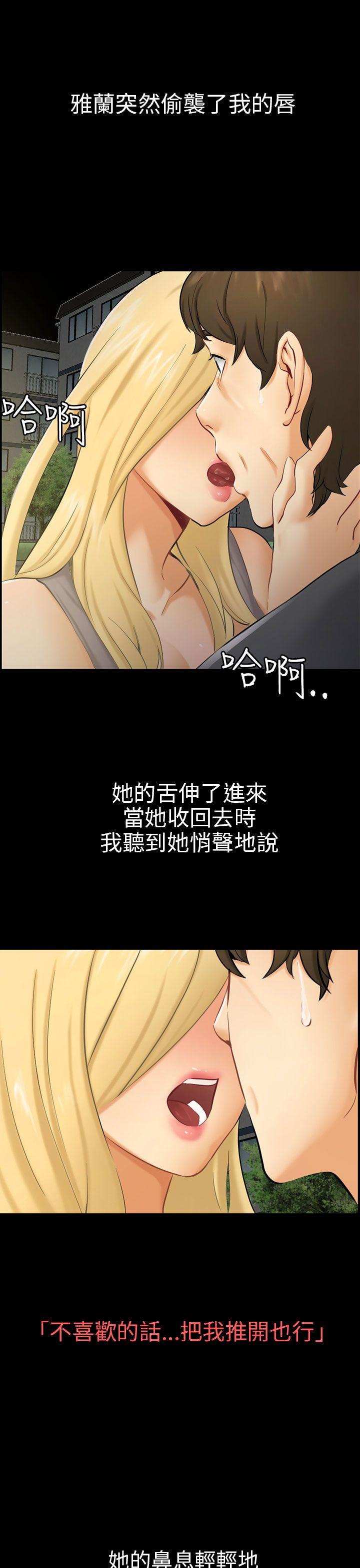 骗局 第8話 裂痕 第13页