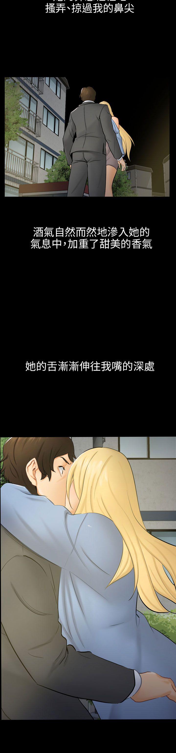 骗局 第8話 裂痕 第14页