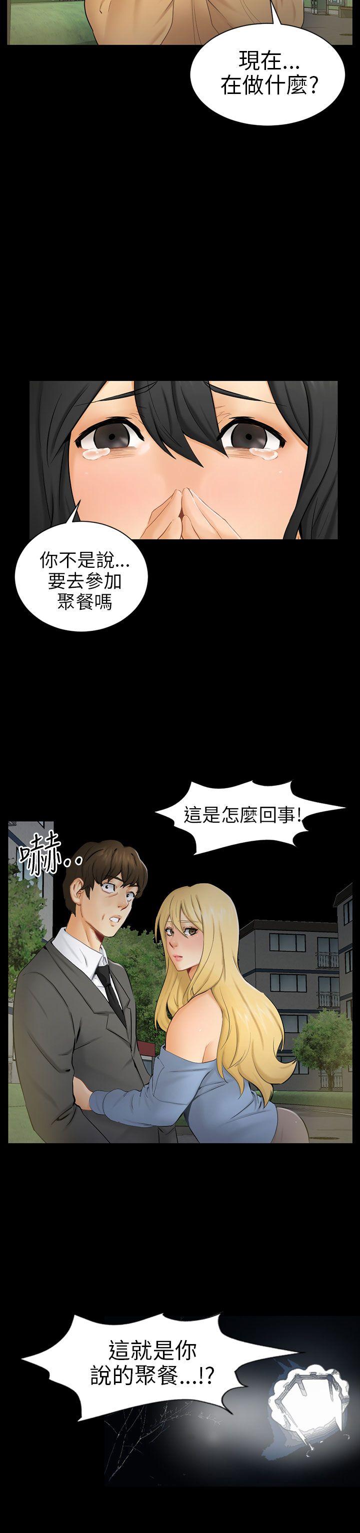 骗局 第8話 裂痕 第18页