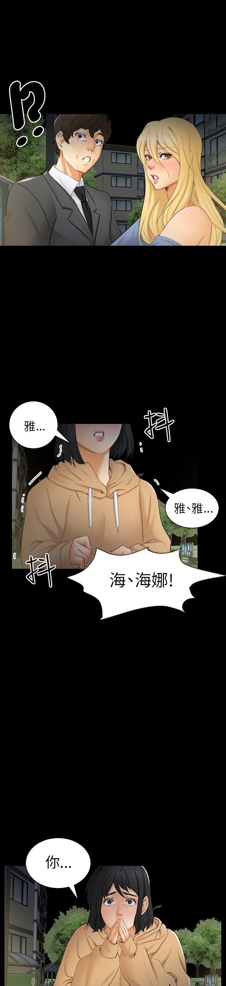 骗局 第8話 裂痕 第17页