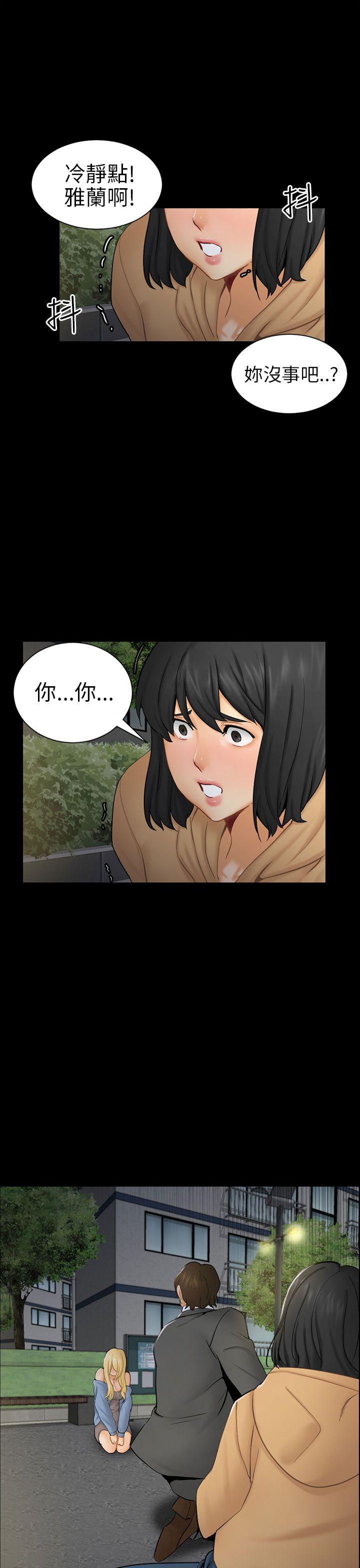 骗局 第8話 裂痕 第29页