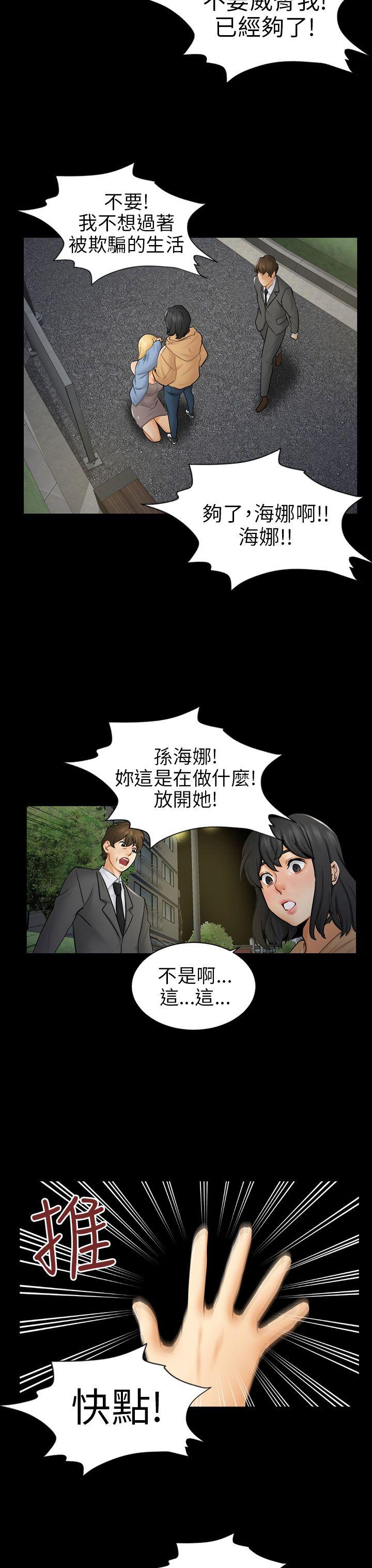 骗局 第8話 裂痕 第27页