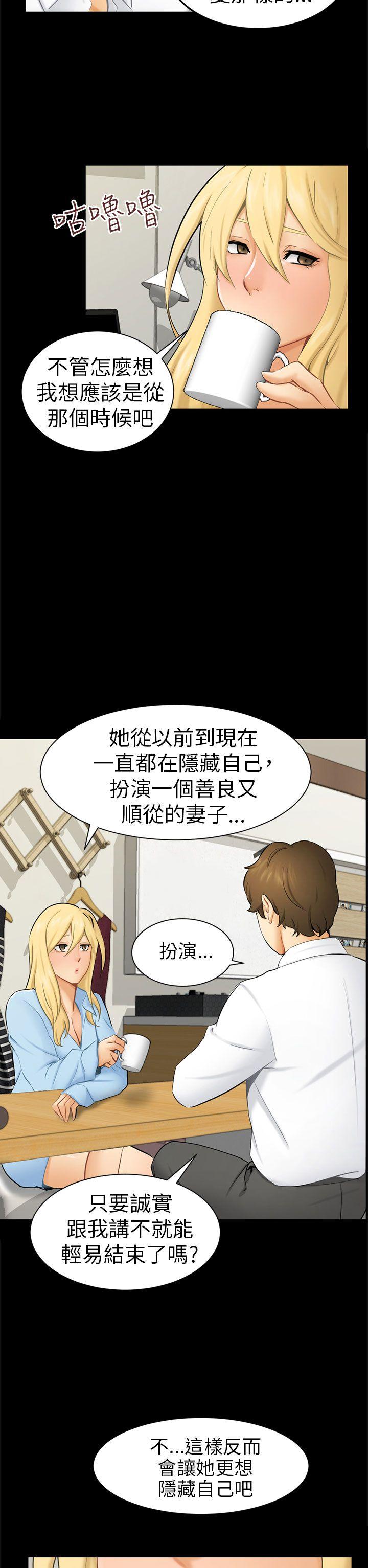骗局 第9話 強迫 第2页