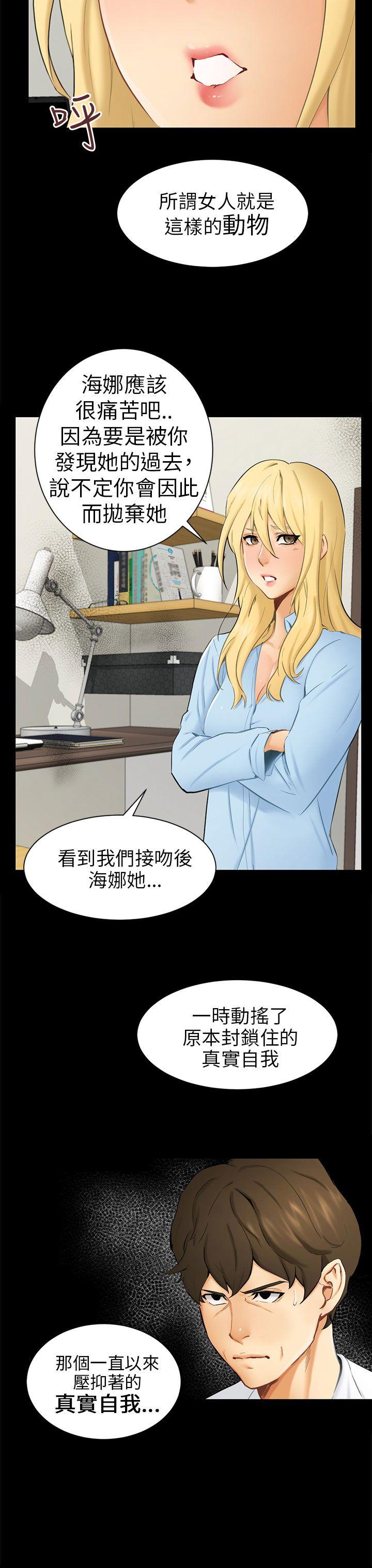 骗局 第9話 強迫 第3页
