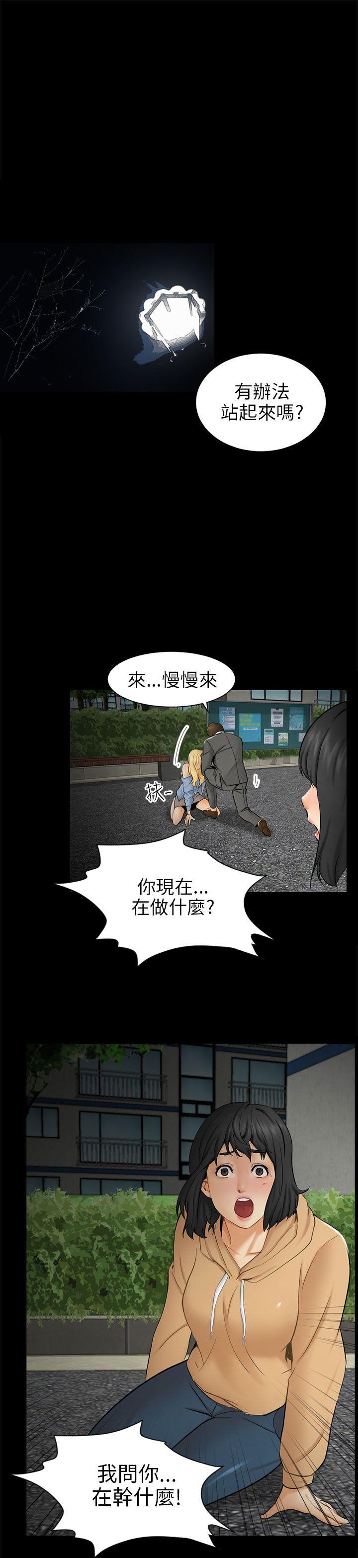 骗局 第9話 強迫 第5页