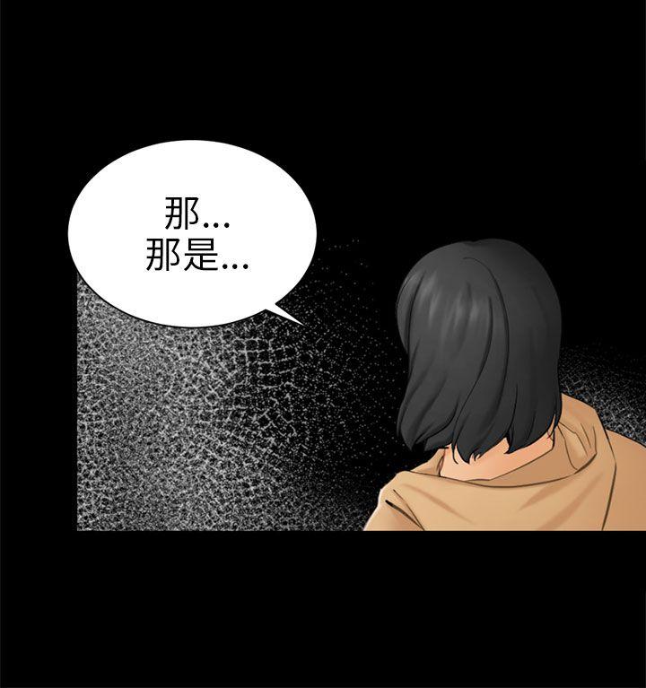 骗局 第9話 強迫 第8页