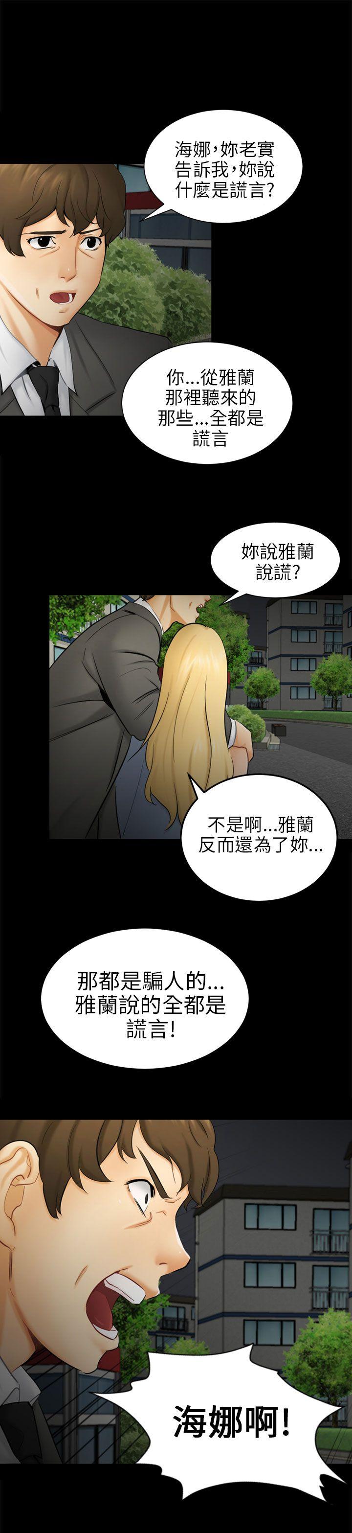 骗局 第9話 強迫 第9页
