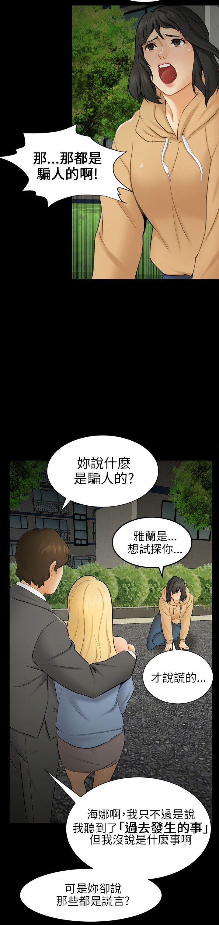 骗局 第9話 強迫 第7页