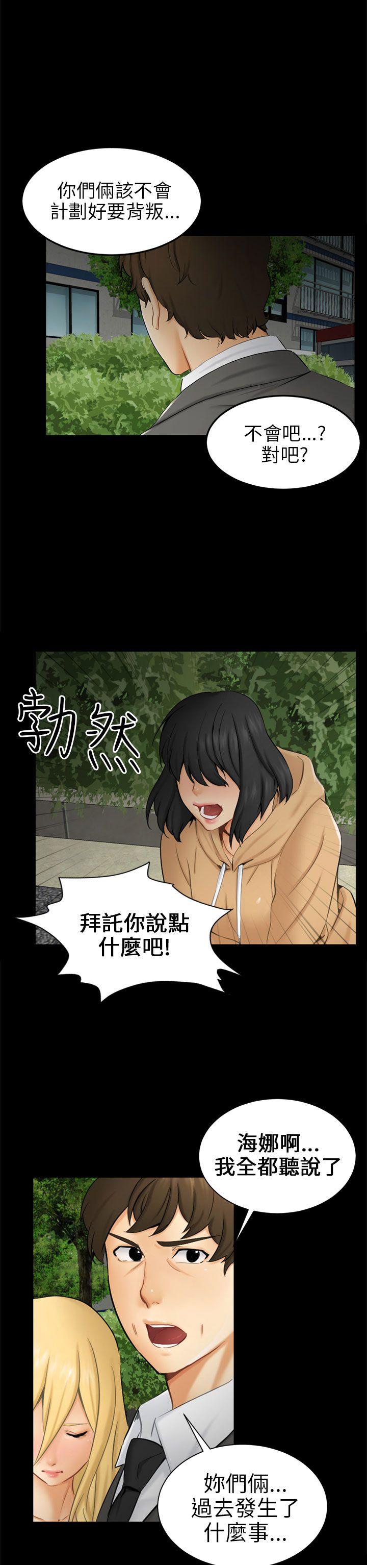 骗局 第9話 強迫 第6页