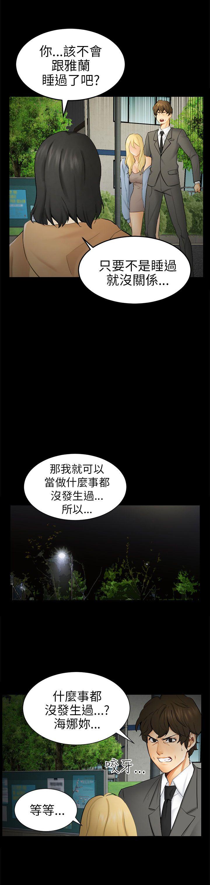 骗局 第9話 強迫 第11页