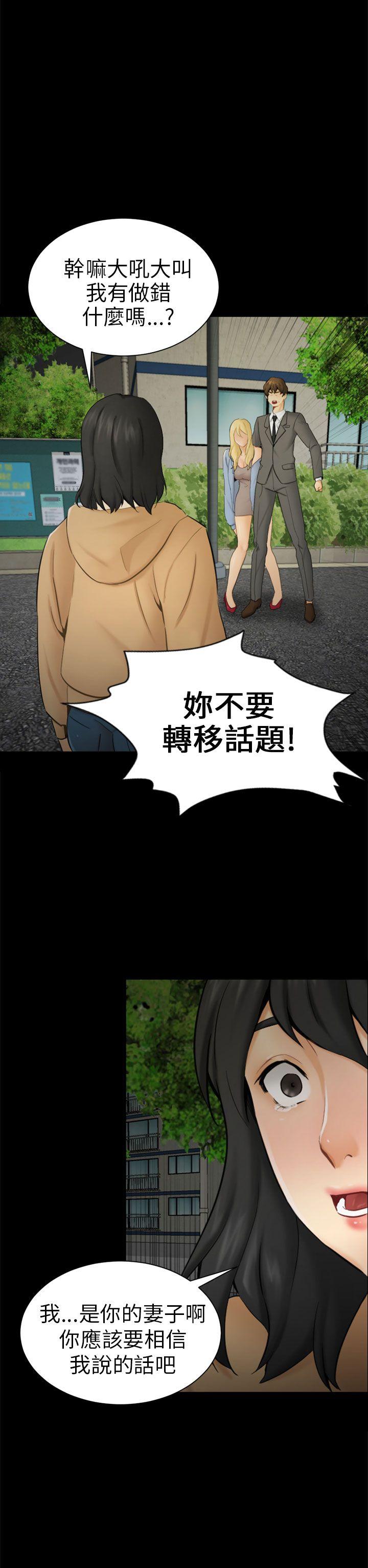 骗局 第9話 強迫 第10页