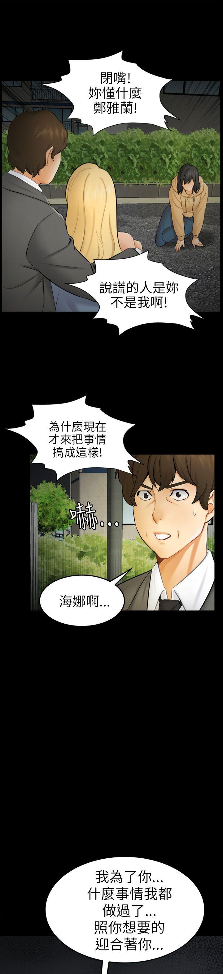 骗局 第9話 強迫 第17页