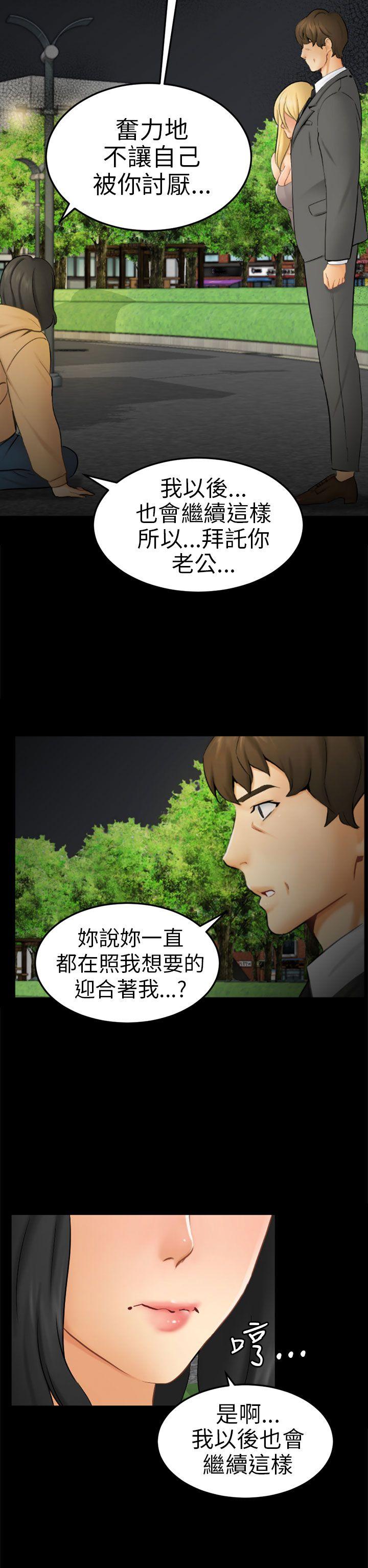 骗局 第9話 強迫 第18页
