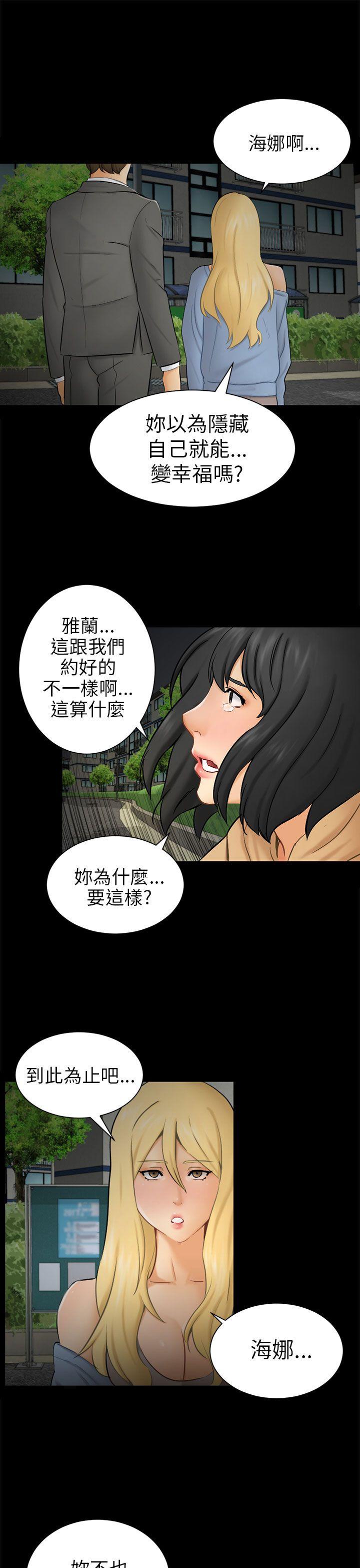 骗局 第9話 強迫 第13页