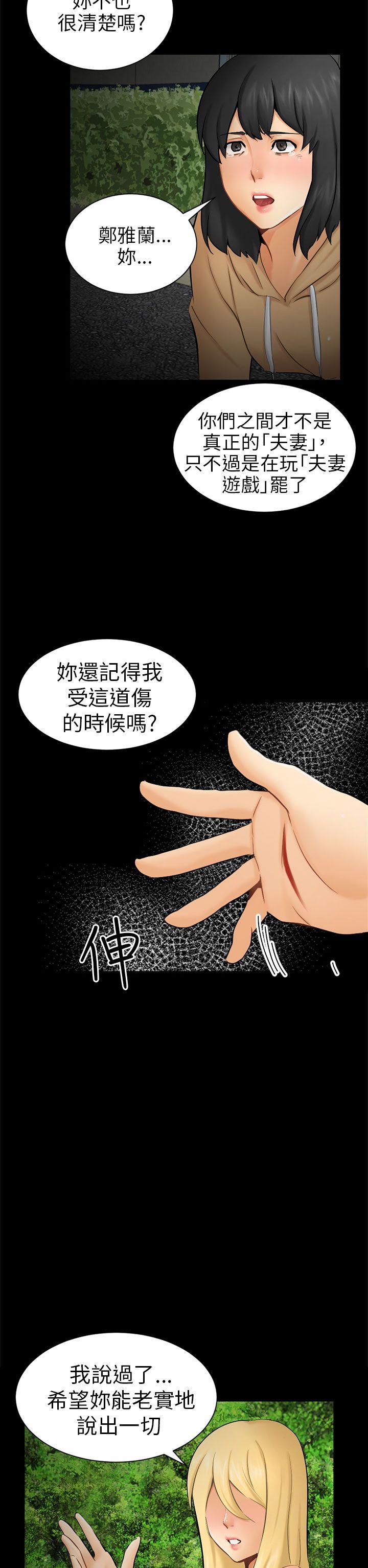 骗局 第9話 強迫 第14页