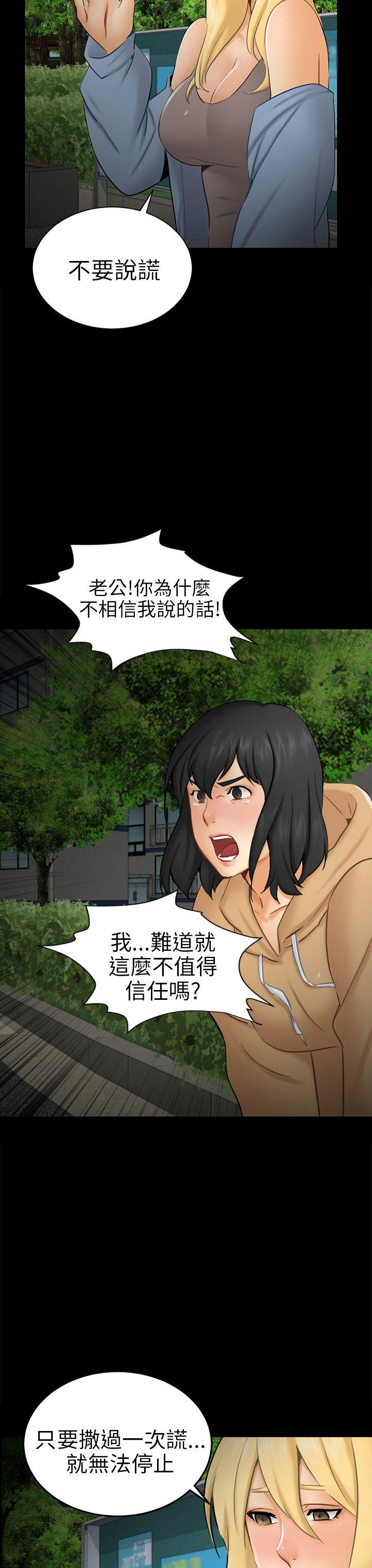 骗局 第9話 強迫 第15页
