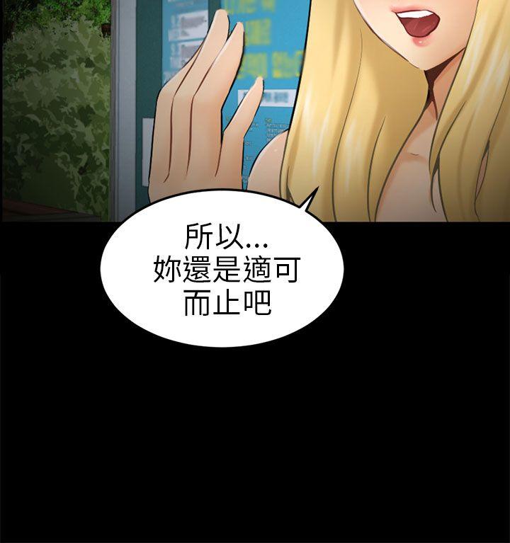 骗局 第9話 強迫 第16页