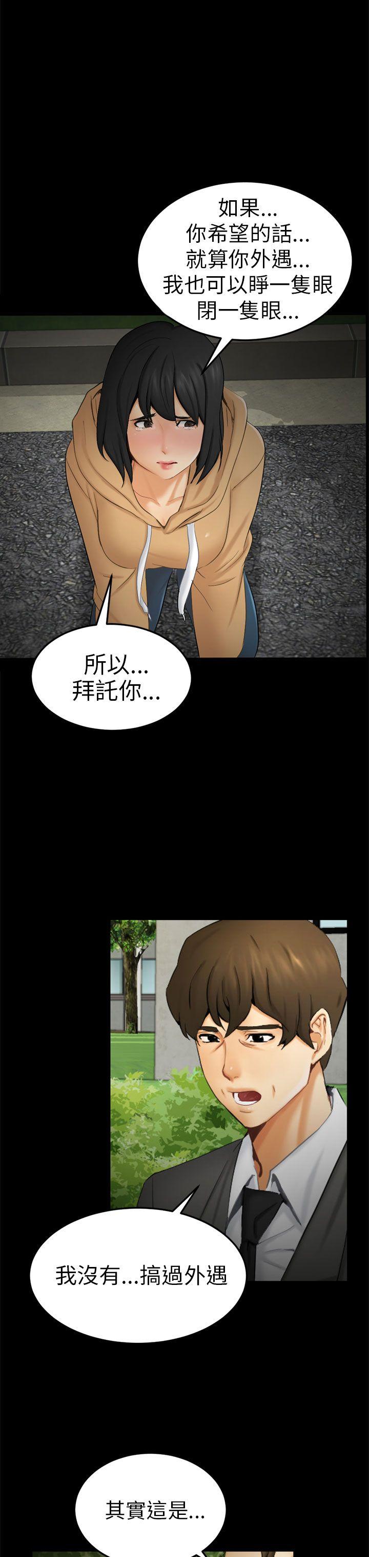 骗局 第9話 強迫 第19页